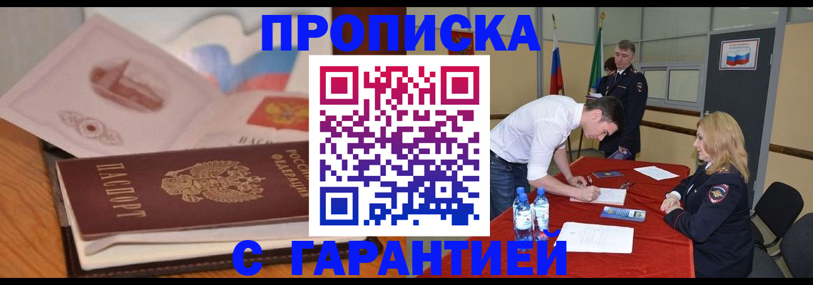прописка штамп в Кремёнках